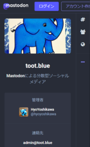 toot.blue登録画面スマホ版
